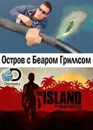 Постер Остров с Беаром Гриллсом 2014