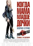 Постер Рики и Флэш 2015