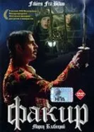 Постер Факир 2004