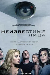 Постер Неизвестные лица 2010