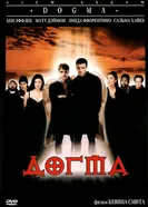Постер Догма