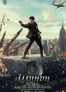Постер Шпион 2023