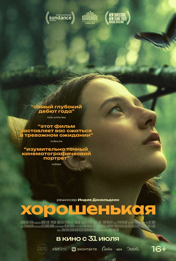 Хорошенькая 2024 постер