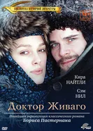 Постер Доктор Живаго 2002