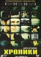 Постер Хроники 2004