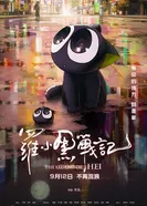 Постер Легенда о Хэй 2019