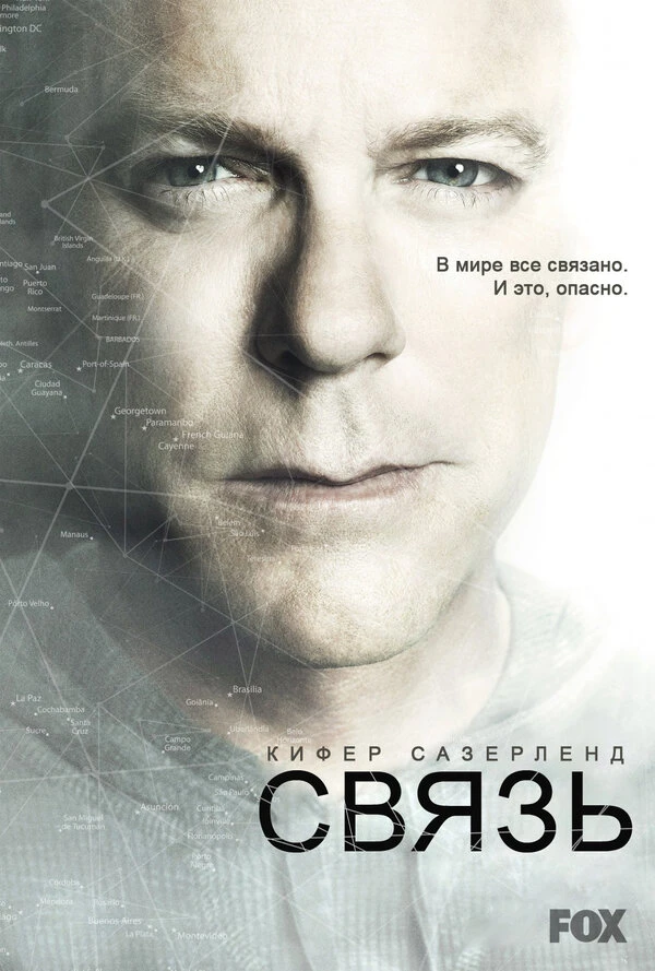 Связь 2012 постер