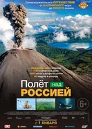 Постер Полет над Россией