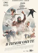 Постер В тихом омуте 2016