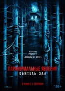 Постер Паранормальные явления: Обитель зла 2024
