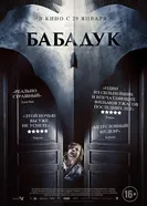 Постер Бабадук 2014