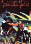 Постер Войны вампиров 1990