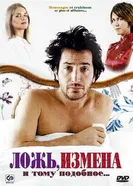 Постер Ложь, измена и тому подобное... 2004