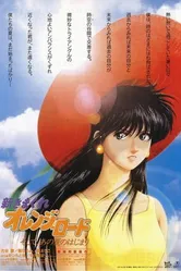 Постер Новые капризы Апельсиновой улицы 1996
