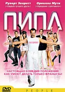 Постер Пипл 2004