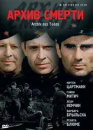 Постер Архив смерти 1980