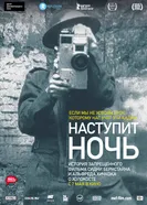 Постер Наступит ночь 2014