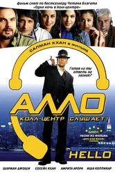 Постер Алло, колл-центр слушает! 2008