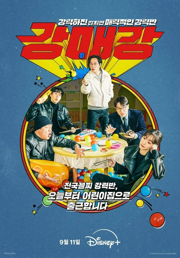강매강 постер