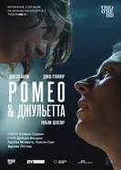 Постер NT: Ромео & Джульетта 2021