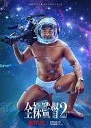 Постер Обнажённый режиссёр 2019