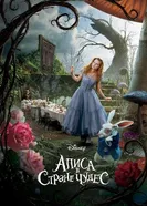 Постер Алиса в Стране чудес