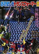 Постер Transformers: Galaxy Force