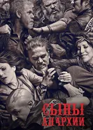 Постер Сыны анархии 2008