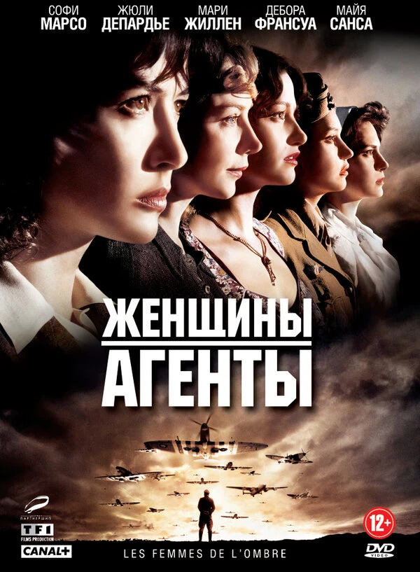 Женщины-агенты 2008 постер