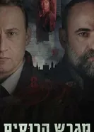 Постер Русское подворье 2025
