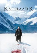 Постер Клондайк 2014
