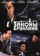 Постер Законы Бруклина 2007