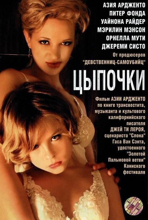 Цыпочки 2004 постер