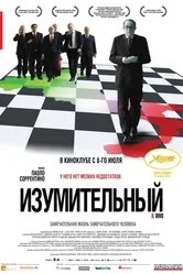 Постер Изумительный 2008