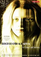 Постер Беспокойная Анна 2007