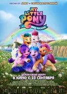 Постер My Little Pony: Новое поколение