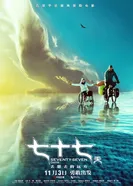 Постер 77 дней