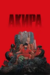Постер Акира 1987