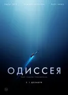 Постер Одиссея 2016