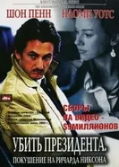 Постер Убить президента. Покушение на Ричарда Никсона 2004