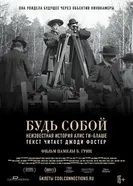 Постер Будь собой: Неизвестная история Алис Ги-Блаше