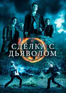 Постер Сделка с дьяволом 2006