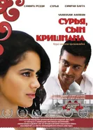 Постер Сурья, сын Кришнана 2008