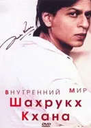 Постер Внутренний мир Шахрукх Кхана 2004