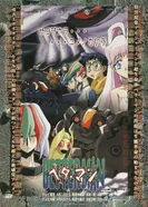 Постер Беттермен 1999