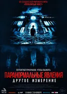 Постер Паранормальные явления: Другое измерение