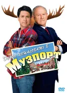Постер Добро пожаловать в Музпорт 2004