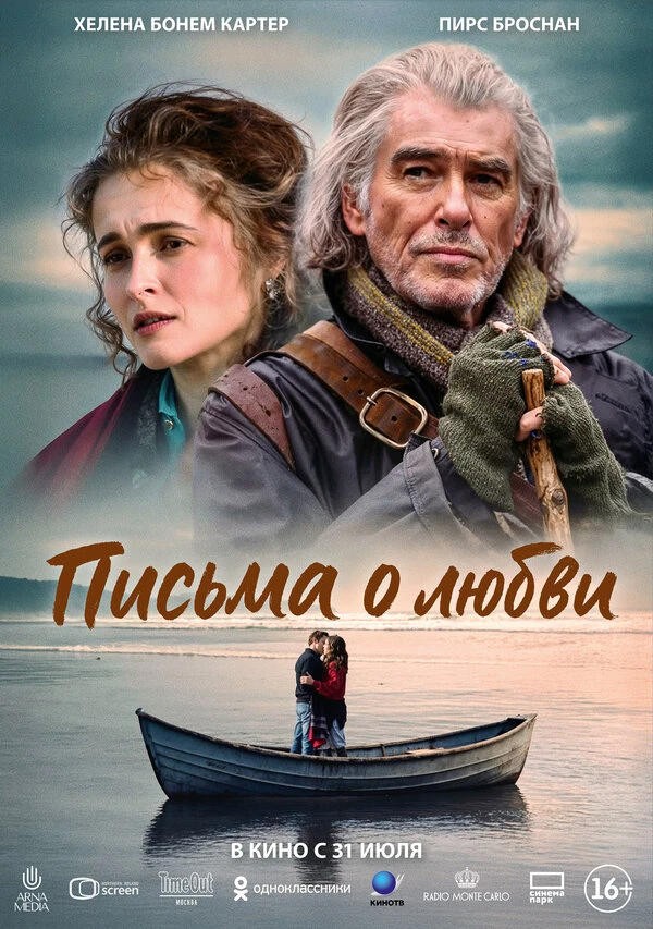 Письма о любви 2024 постер