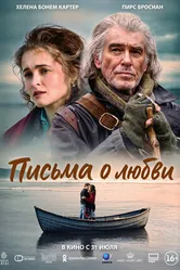Постер Письма о любви 2024