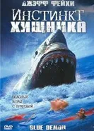 Постер Инстинкт хищника 2004